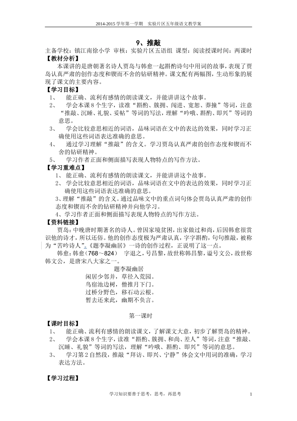 9、推敲教学案(1)_第1页