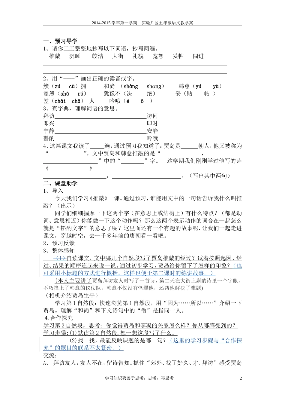 9、推敲教学案(1)_第2页