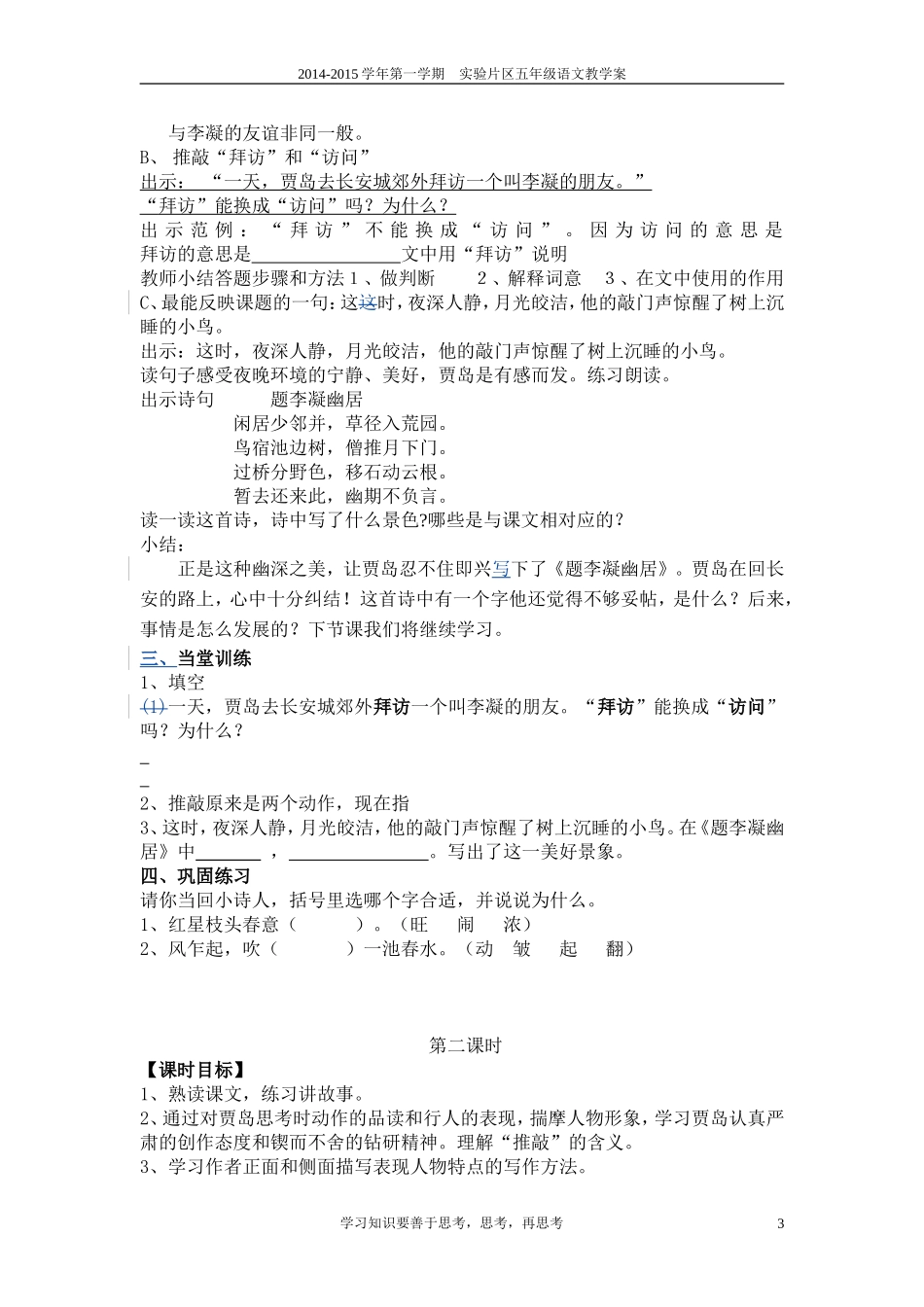 9、推敲教学案(1)_第3页