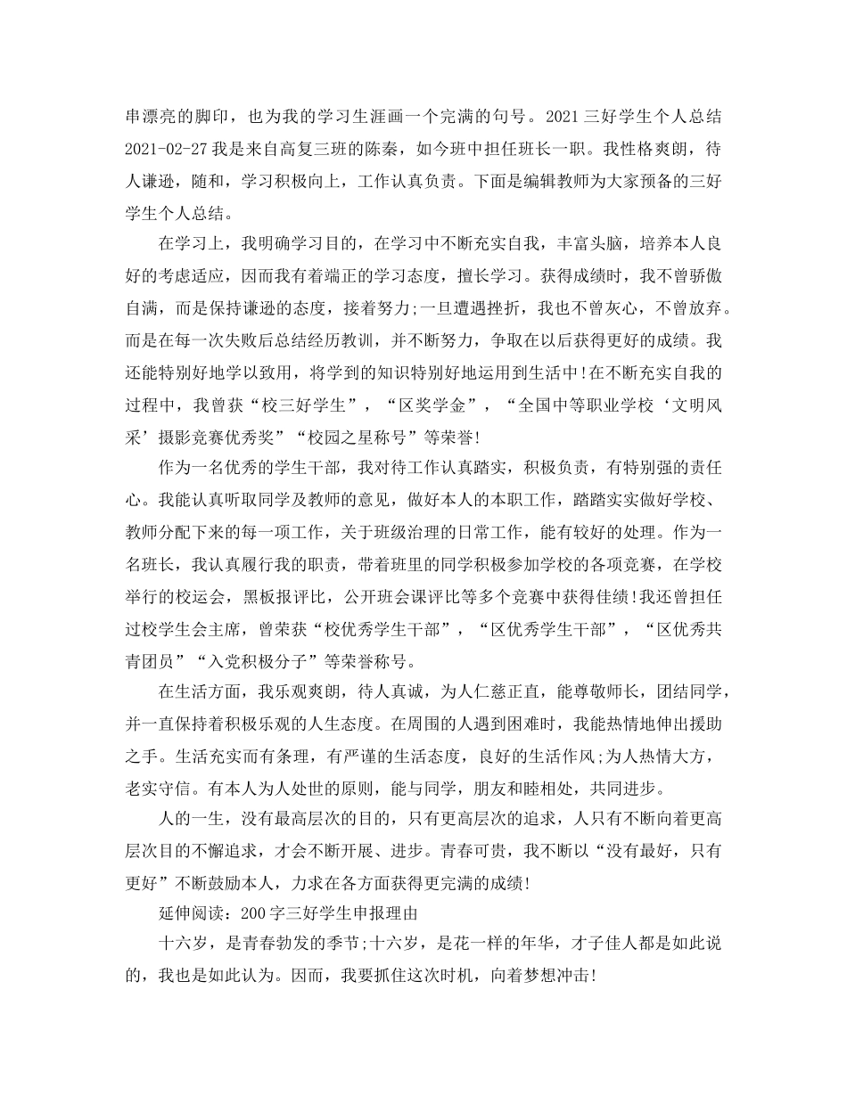 大学三好学生个人参考总结（通用） _第3页