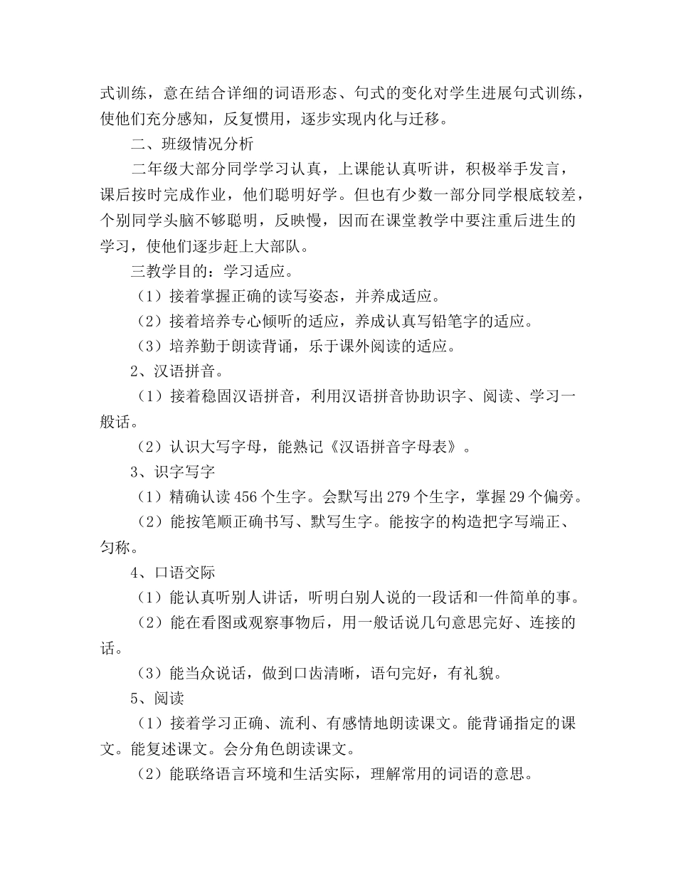 小学语文第七册教学参考计划 _第2页