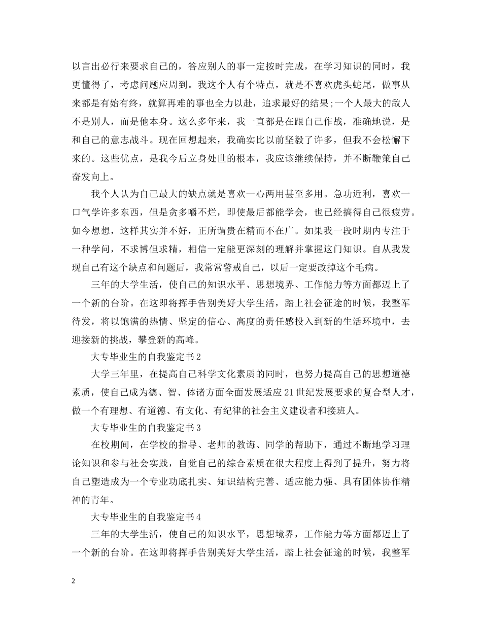 大专毕业生的自我鉴定书 _第2页
