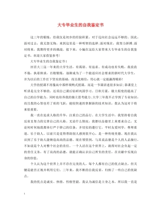 大专毕业生的自我鉴定书 