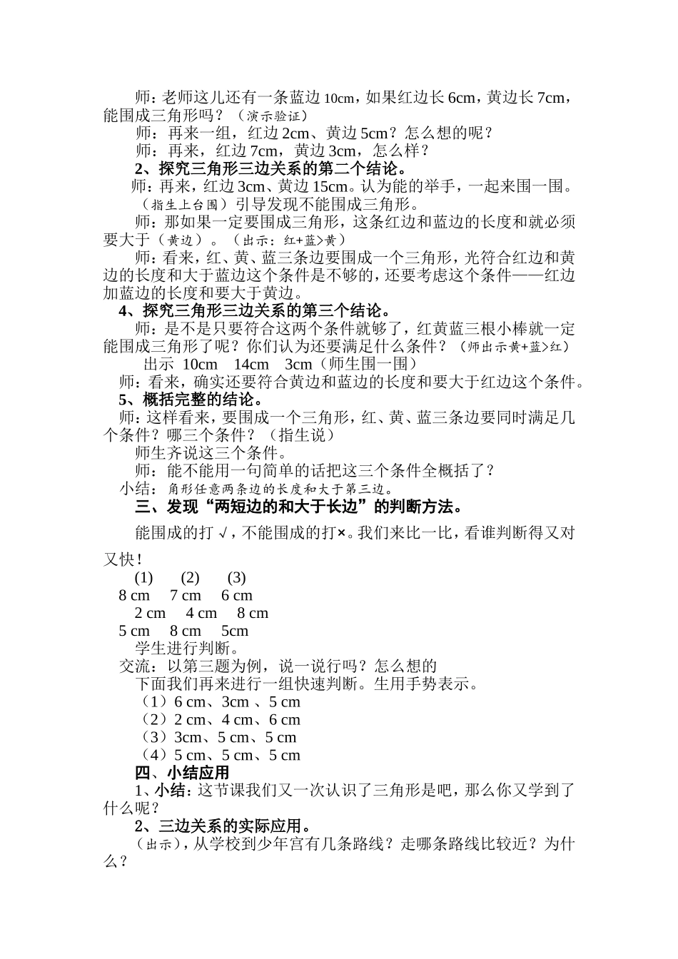 人教2011版小学数学四年级《三角形的认识》教学设计-(2)_第2页