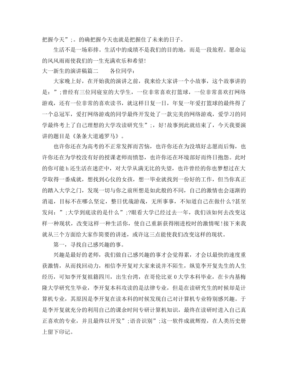 大一新生的演讲稿 _第3页