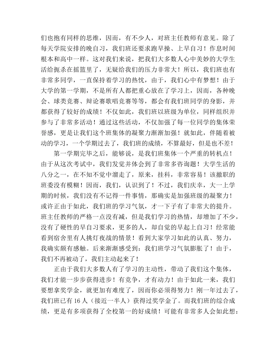 大一的生活工作参考总结（通用） _第2页