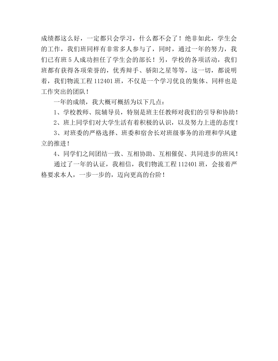 大一的生活工作参考总结（通用） _第3页