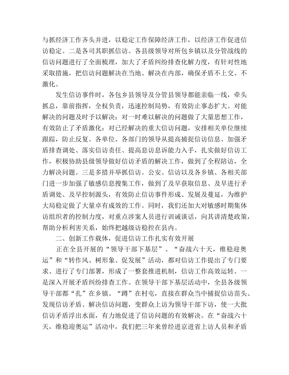 XX县信访工作汇报提纲 _第2页