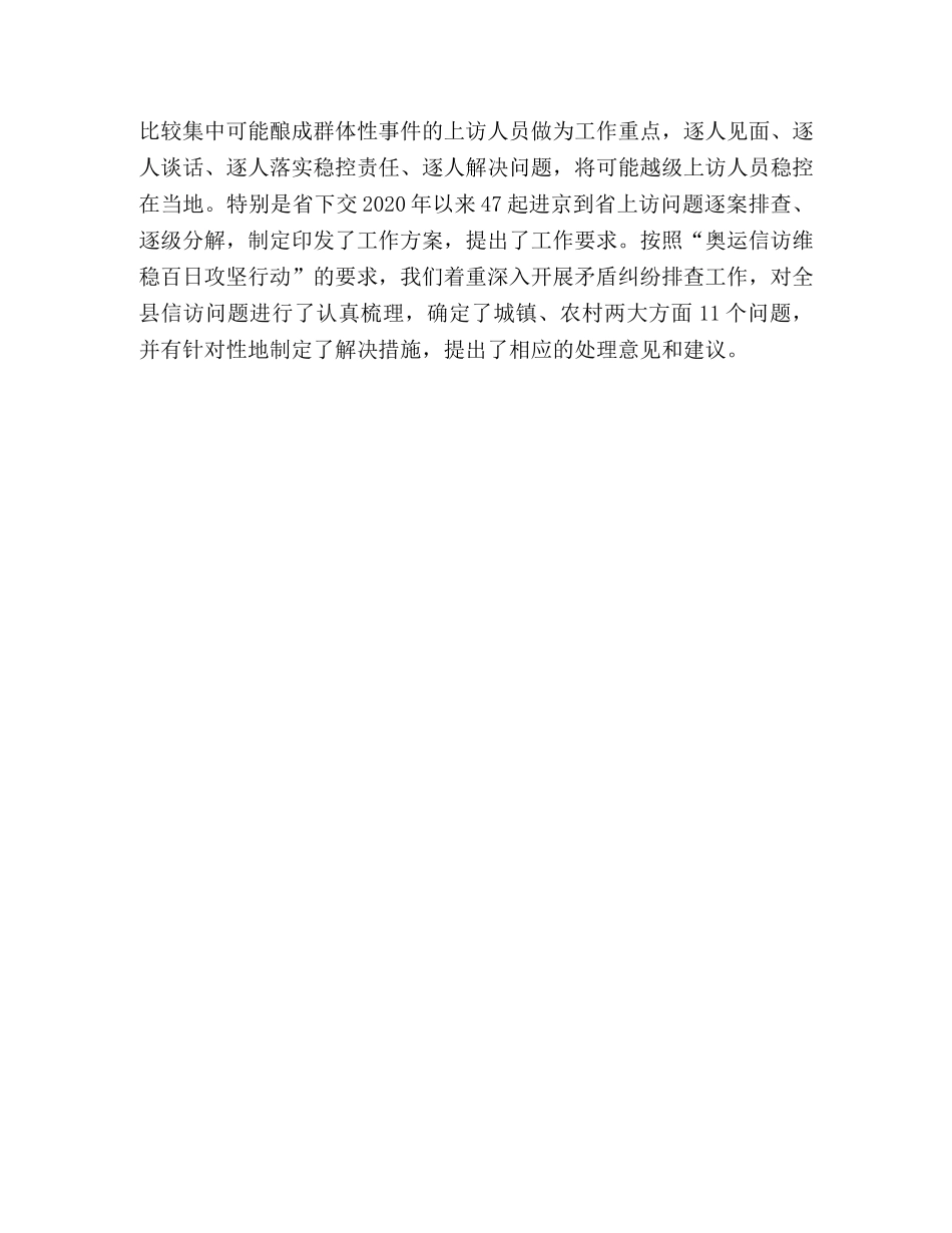 XX县信访工作汇报提纲 _第3页