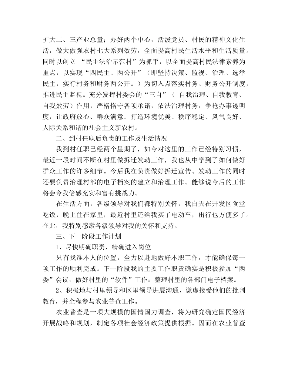 大学生村官6月份工作参考总结（通用） _第2页