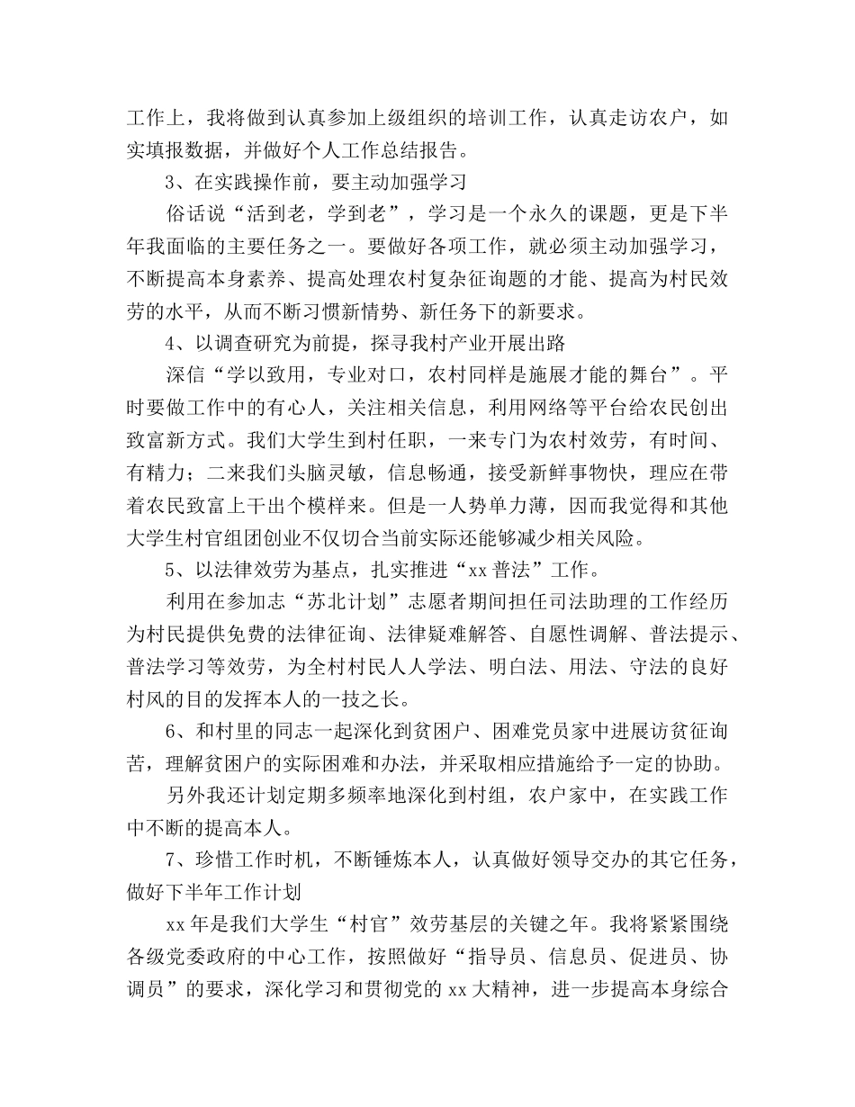 大学生村官6月份工作参考总结（通用） _第3页