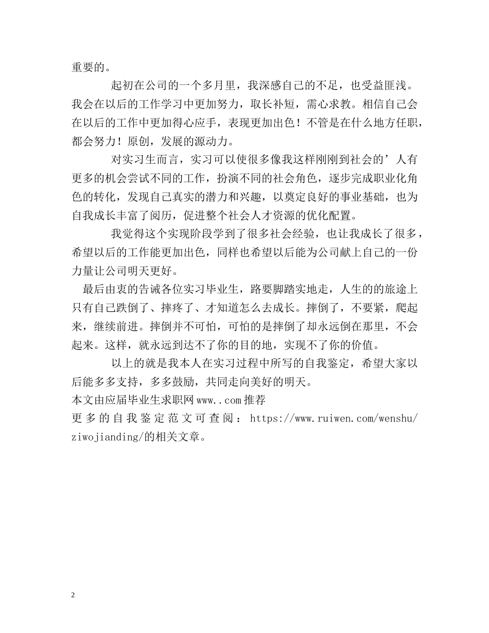 大专实习生个人自我鉴定 _第2页