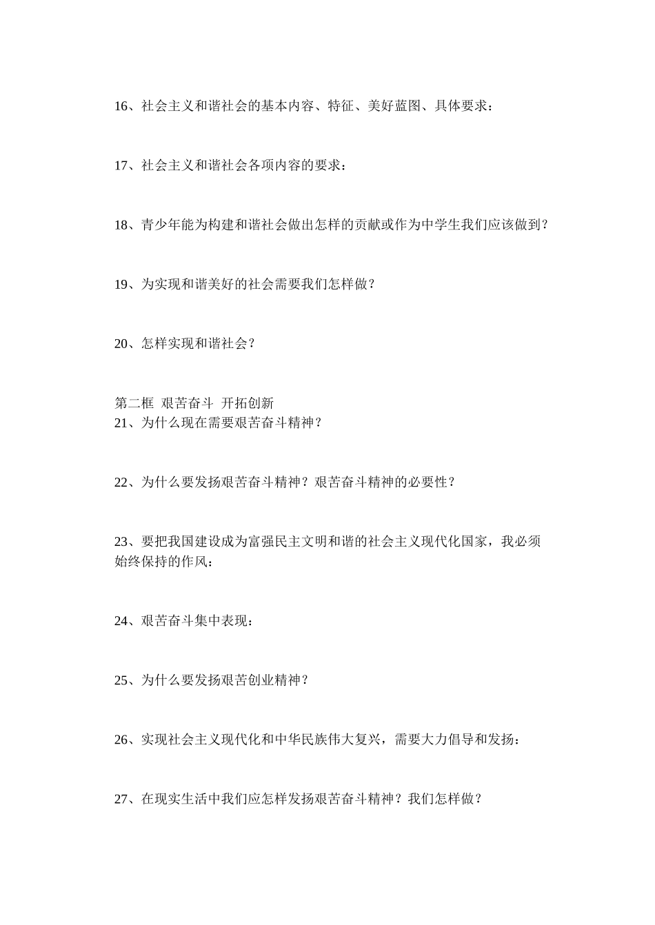 第九课-复习提纲_第2页