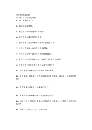 第九课-复习提纲