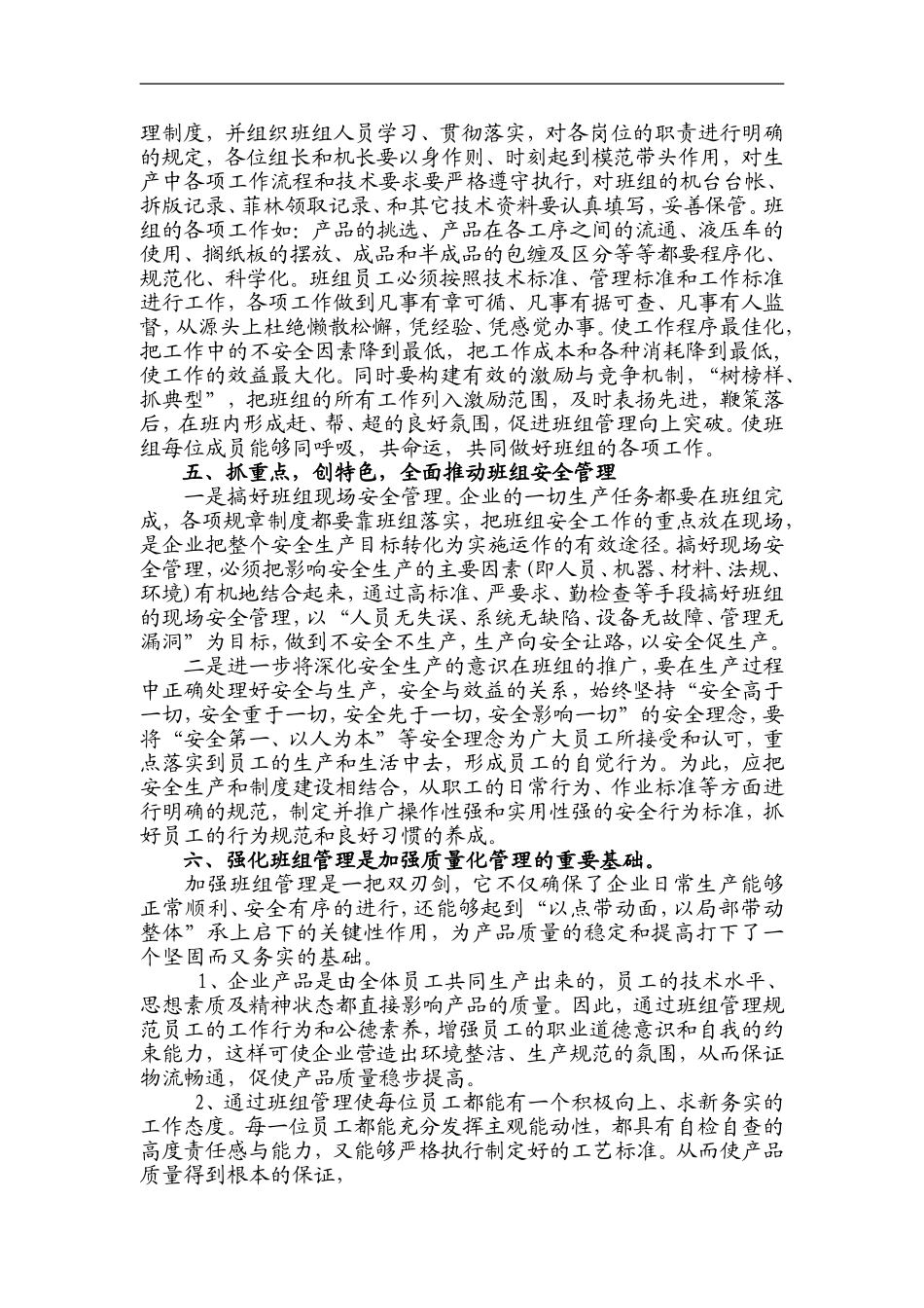 企业管理要从班组建设抓起_第2页