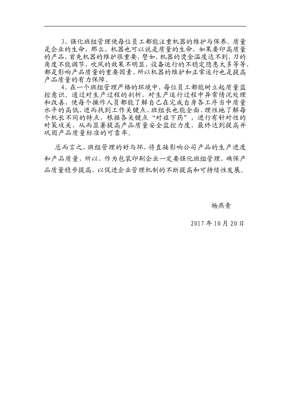 企业管理要从班组建设抓起_第3页