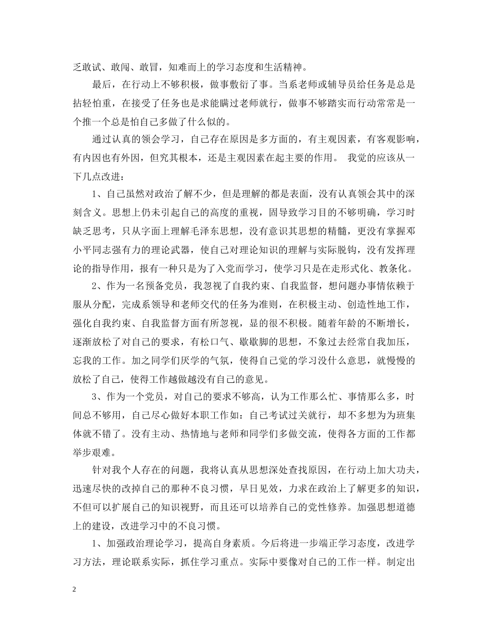 大学生团员入党自我鉴定 _第2页