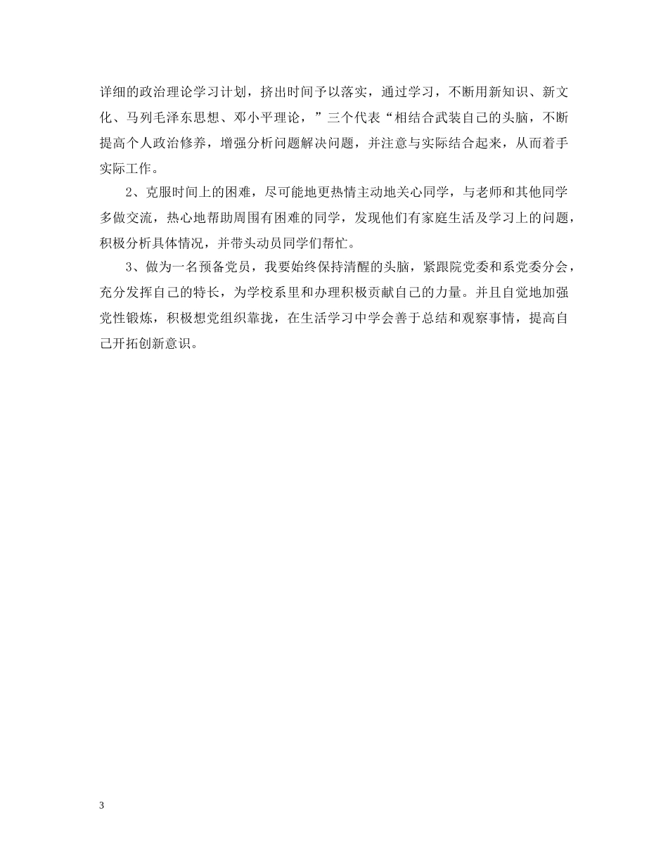 大学生团员入党自我鉴定 _第3页