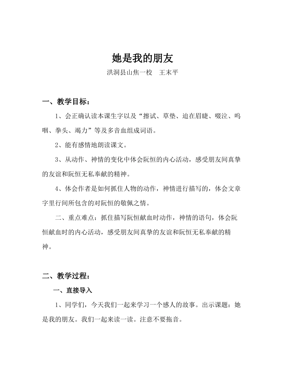 她是我的朋友_第1页