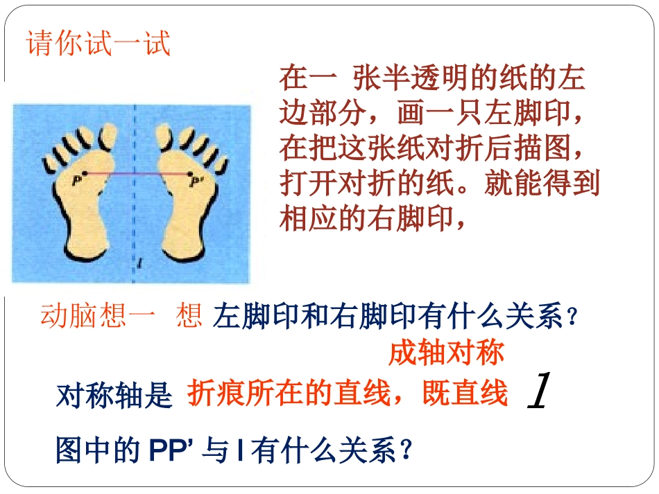 12.2.1作轴对称图形._第2页