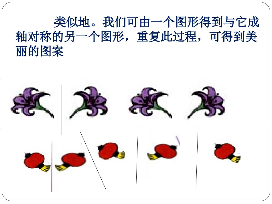 12.2.1作轴对称图形._第3页