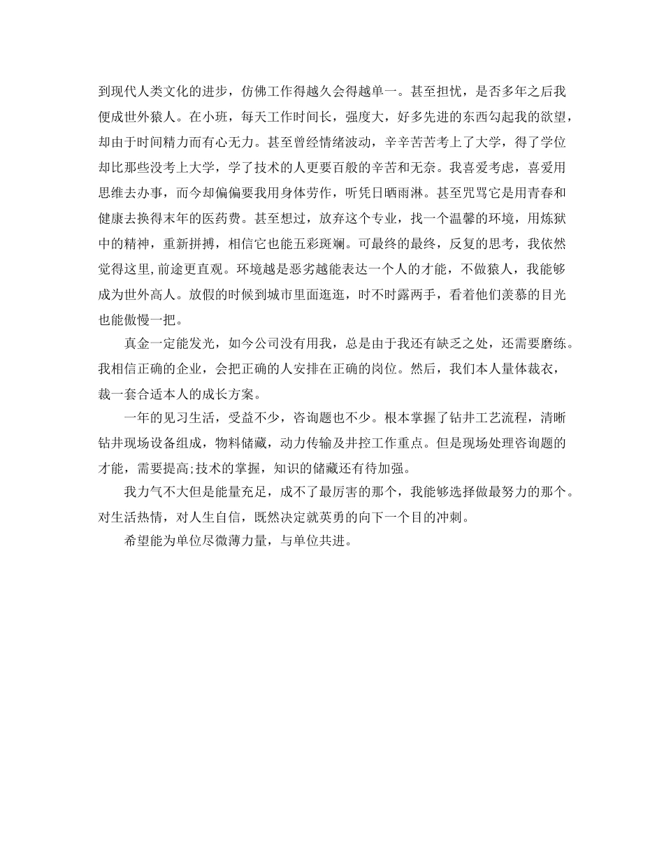 大学生钻井队见习工作自我参考总结范文（通用） _第2页