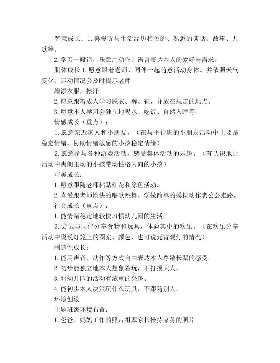 幼儿园成长课程主题参考计划 _第2页
