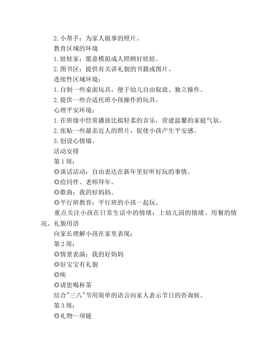 幼儿园成长课程主题参考计划 _第3页