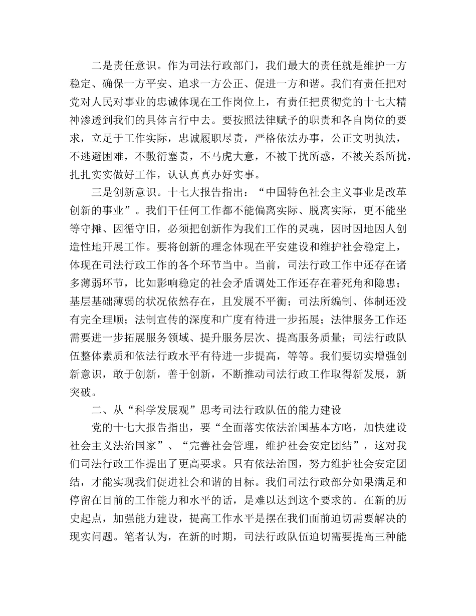 党的十七大精神背景下司法行政队伍建设的若干思考 _第2页