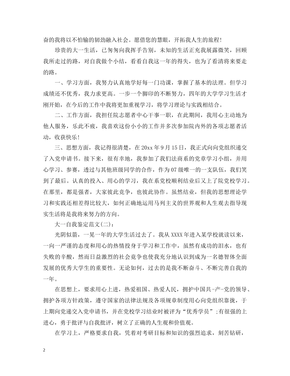 大一自我鉴定范文600字 _第2页