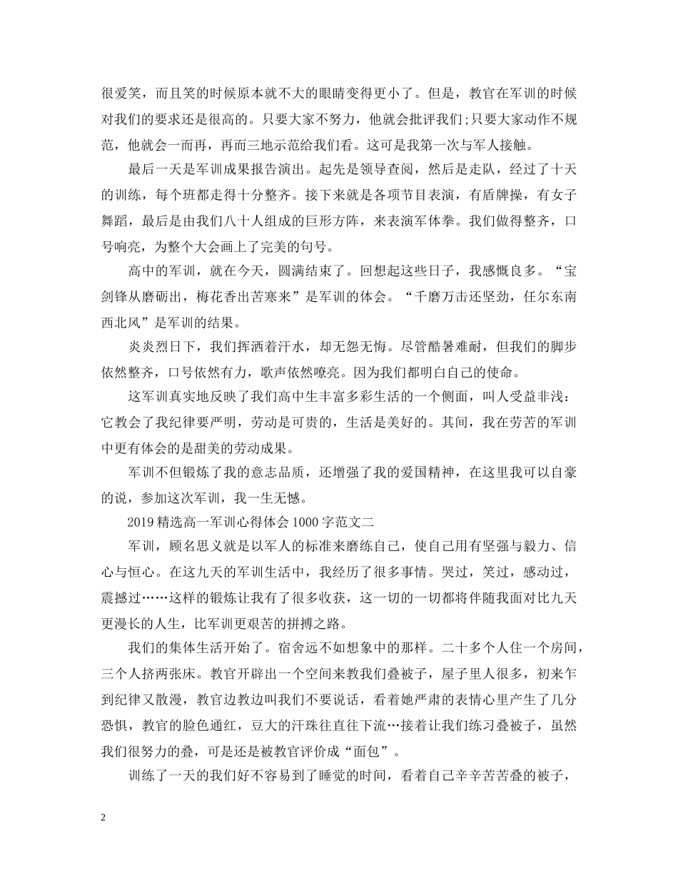 20XX年精选高一军训心得体会1000字 _第2页