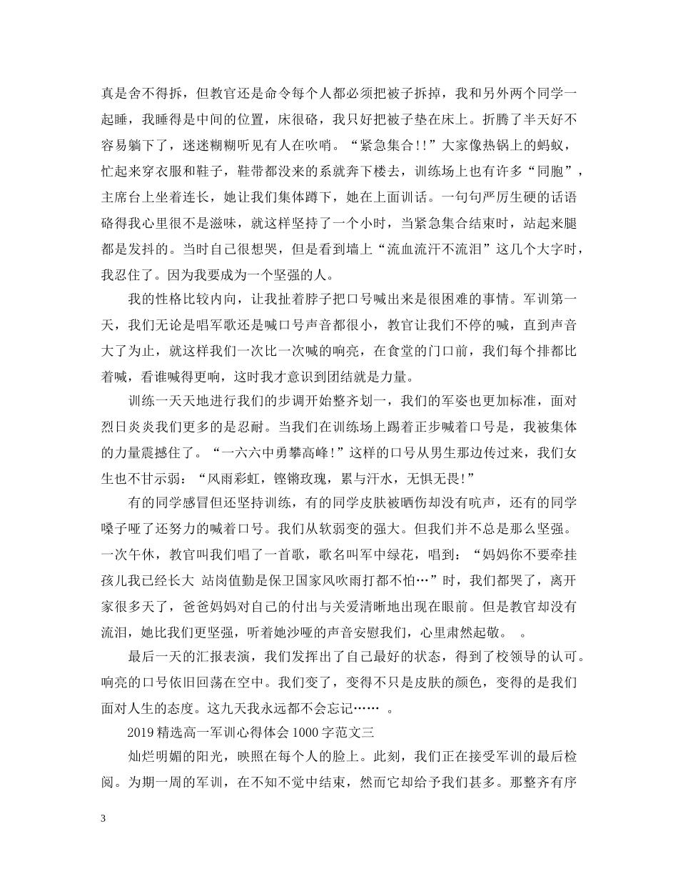 20XX年精选高一军训心得体会1000字 _第3页