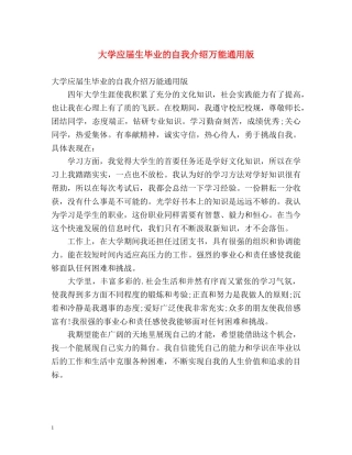 大学应届生毕业的自我介绍万能通用版 