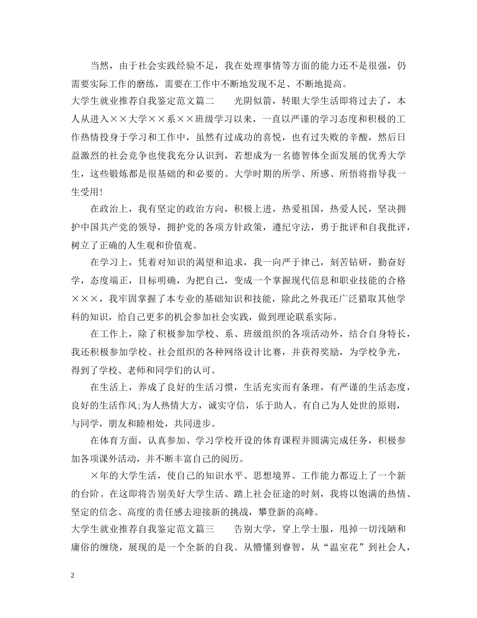 大学生就业推荐自我鉴定范文 _第2页