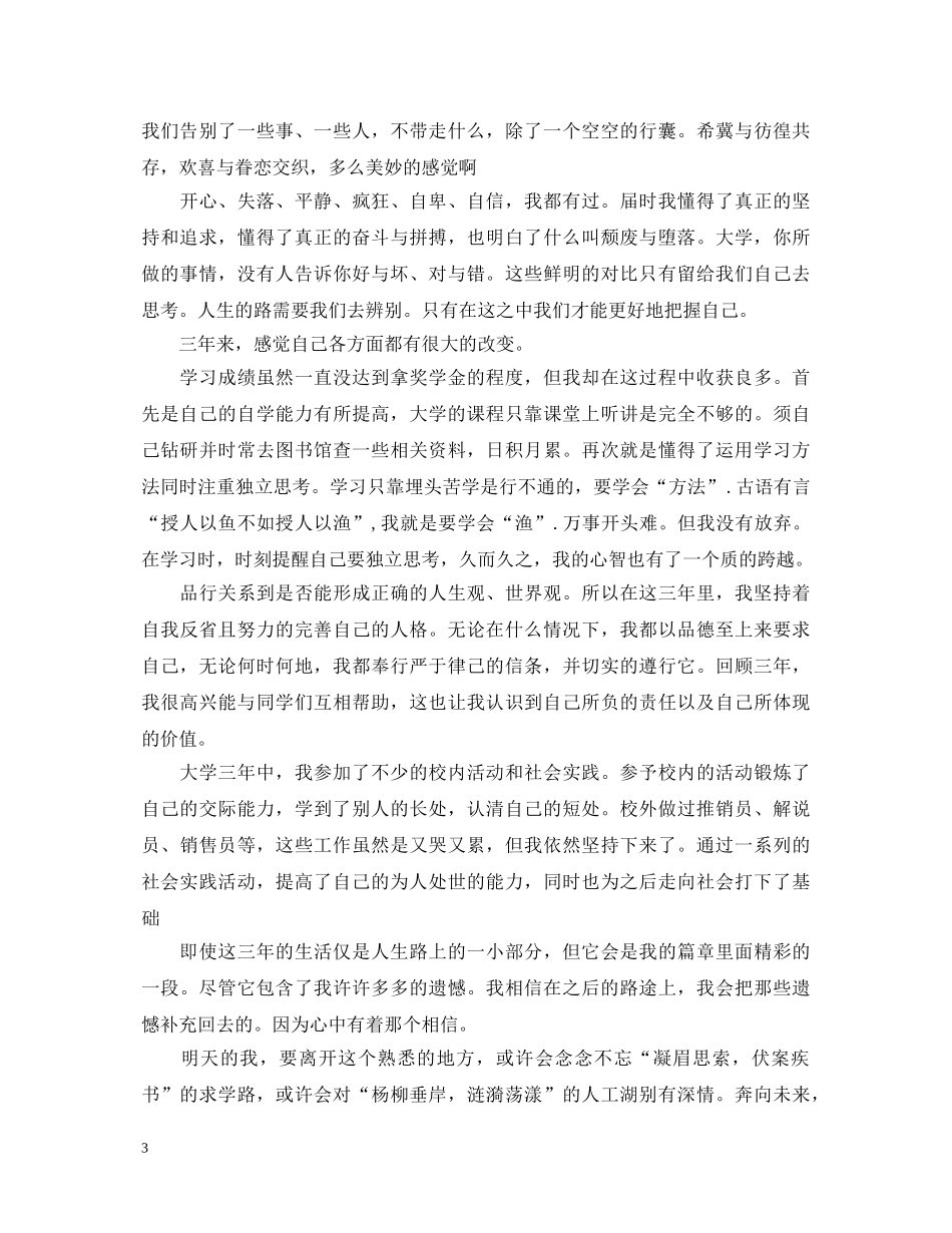 大学生就业推荐自我鉴定范文 _第3页