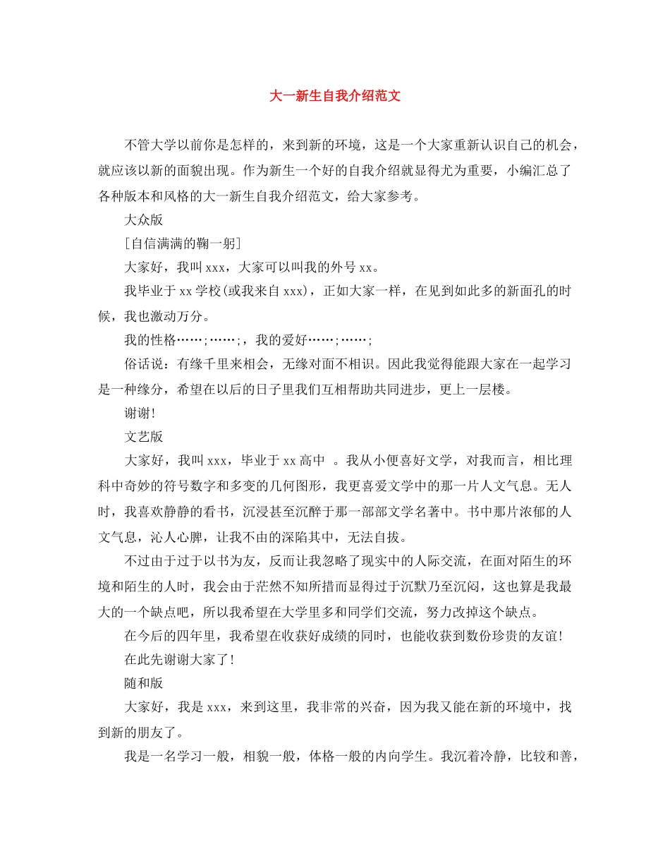 大一新生自我介绍范文 _第1页
