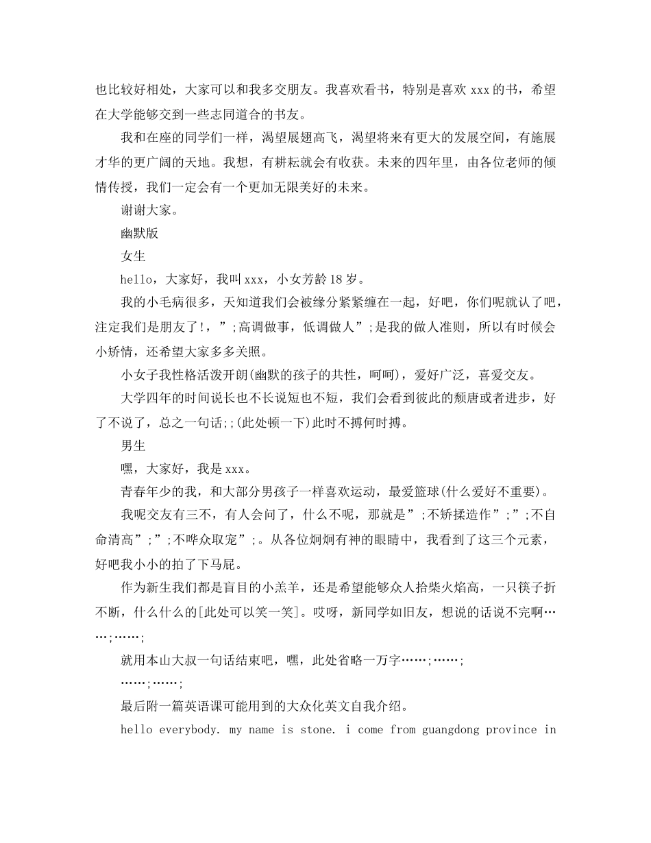 大一新生自我介绍范文 _第2页