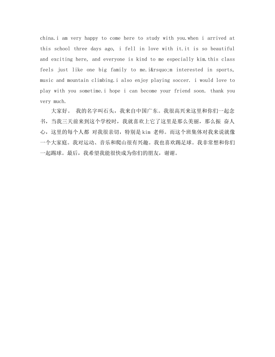 大一新生自我介绍范文 _第3页