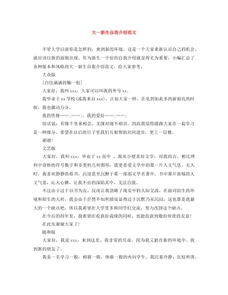 大一新生自我介绍范文 