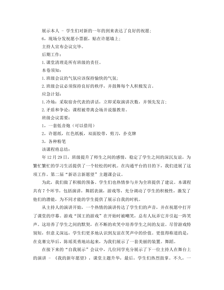 主题班会教案新语新愿主题班会教案 _第2页