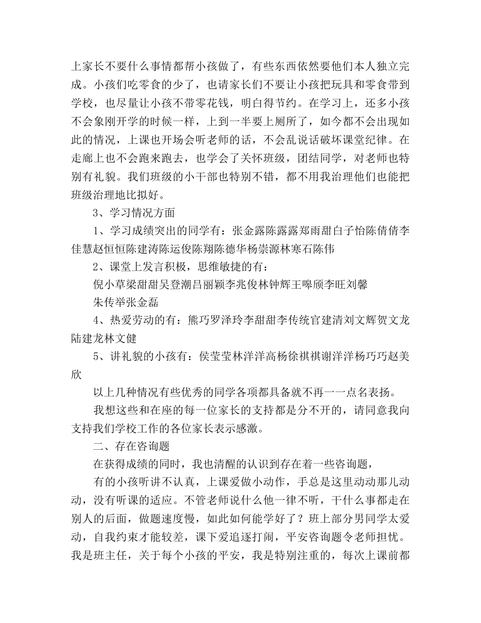 中规中矩的一年级家长会教师参考演讲稿 _第2页