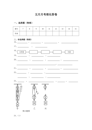 五月月考理化答卷