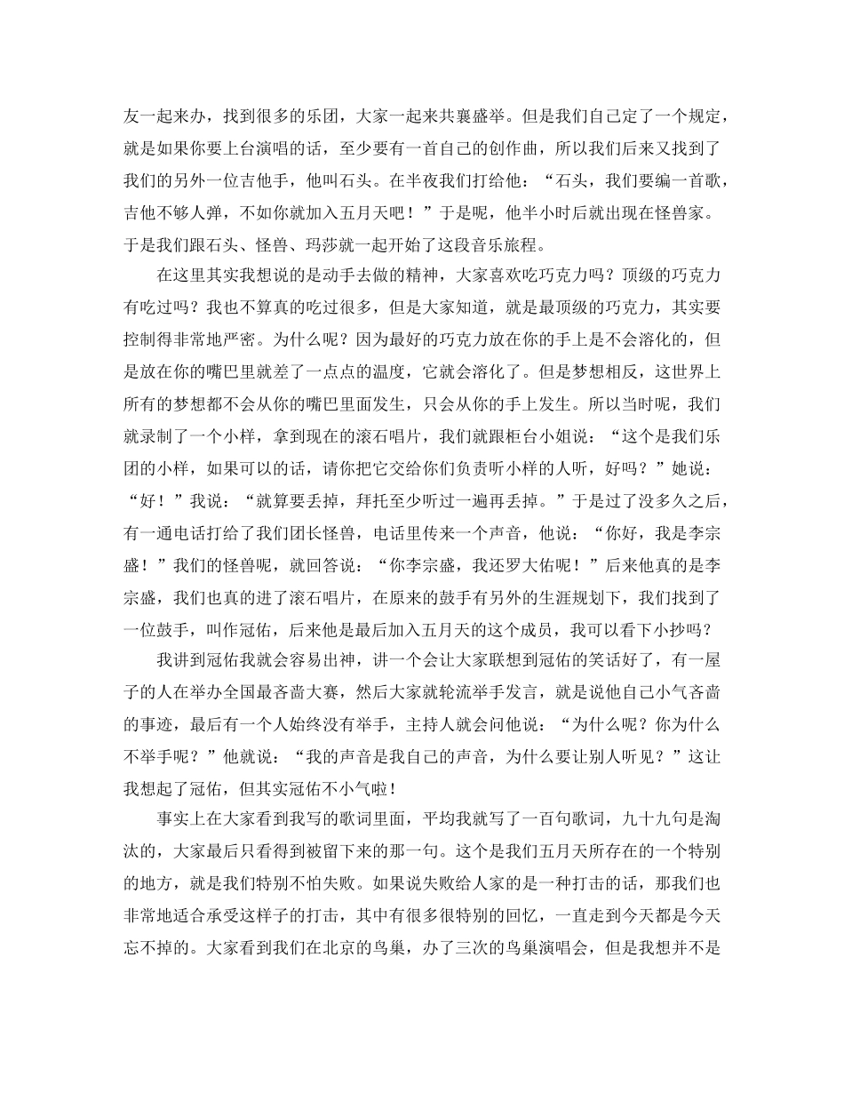 当我和世界不一样的演讲稿范文 _第2页