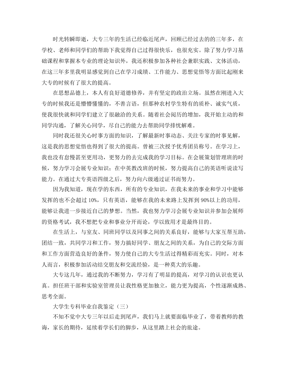 大学生专科毕业自我鉴定 _第2页
