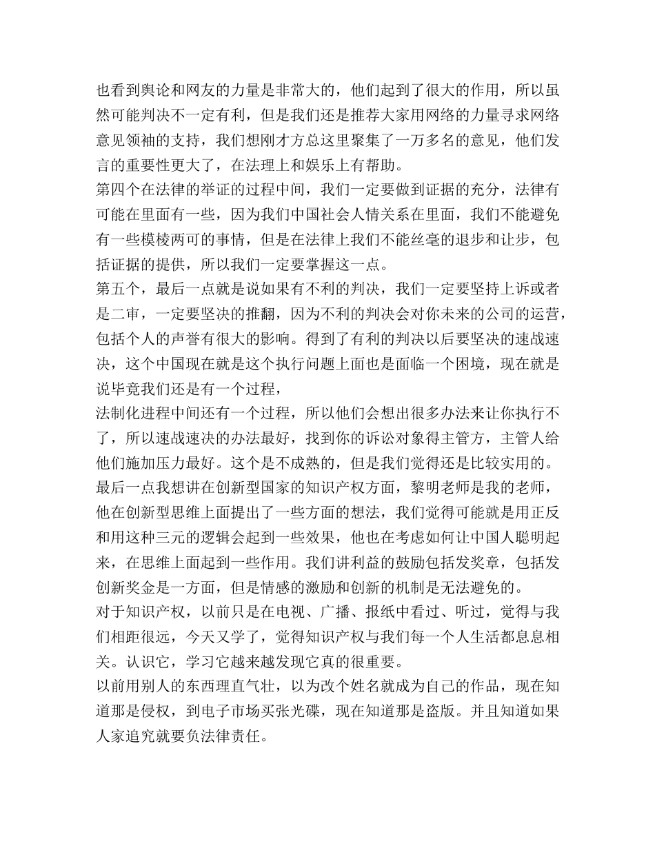 2024知识产权学习心得 _第2页