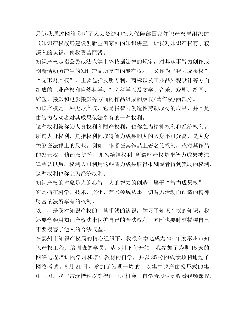 2024知识产权学习心得 _第3页