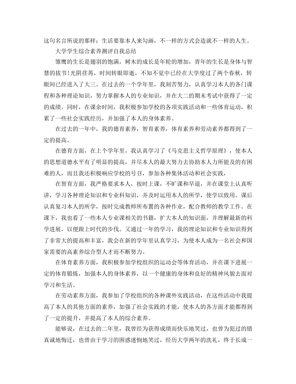 大学学生综合素质测评自我参考总结范文（通用） _第2页