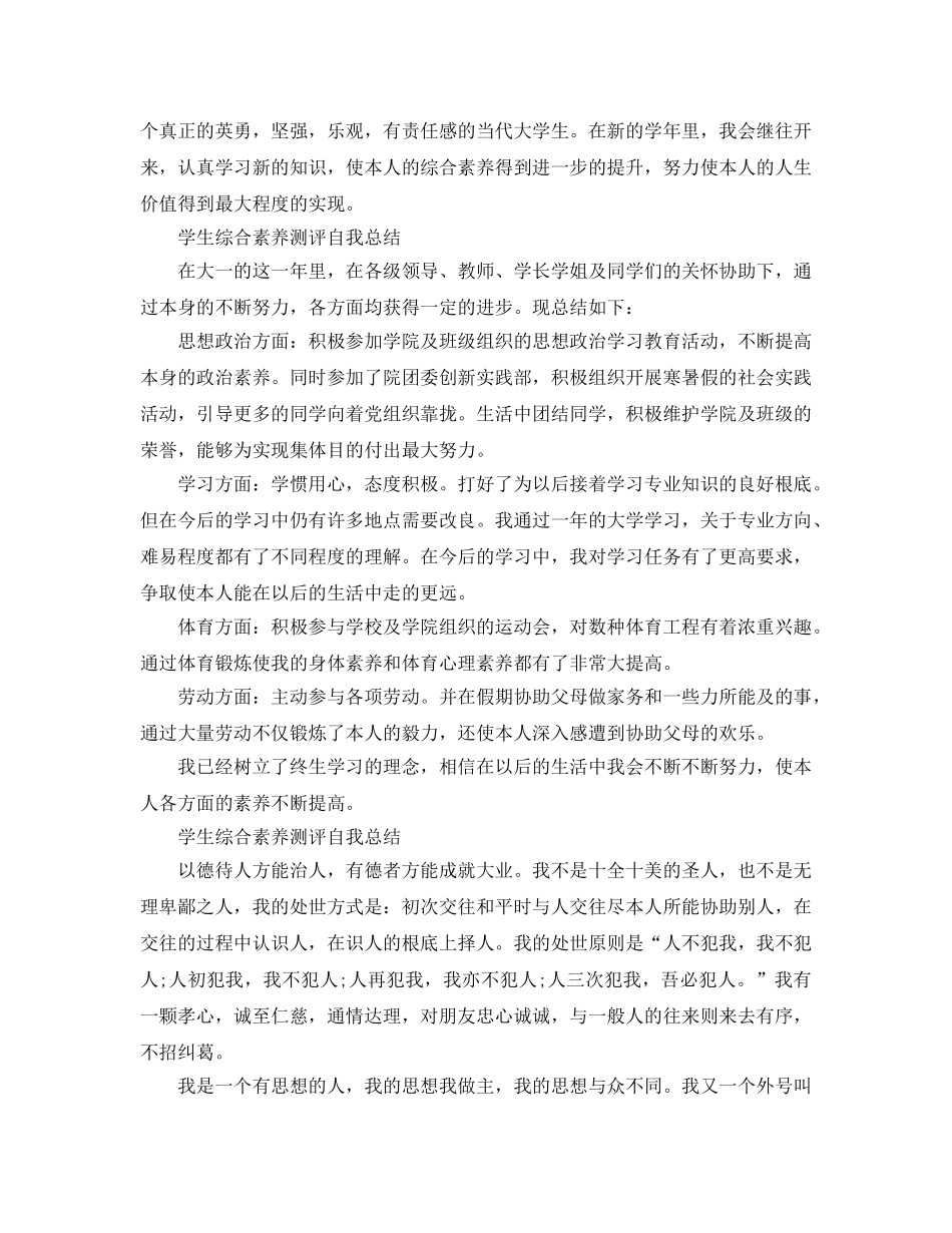 大学学生综合素质测评自我参考总结范文（通用） _第3页