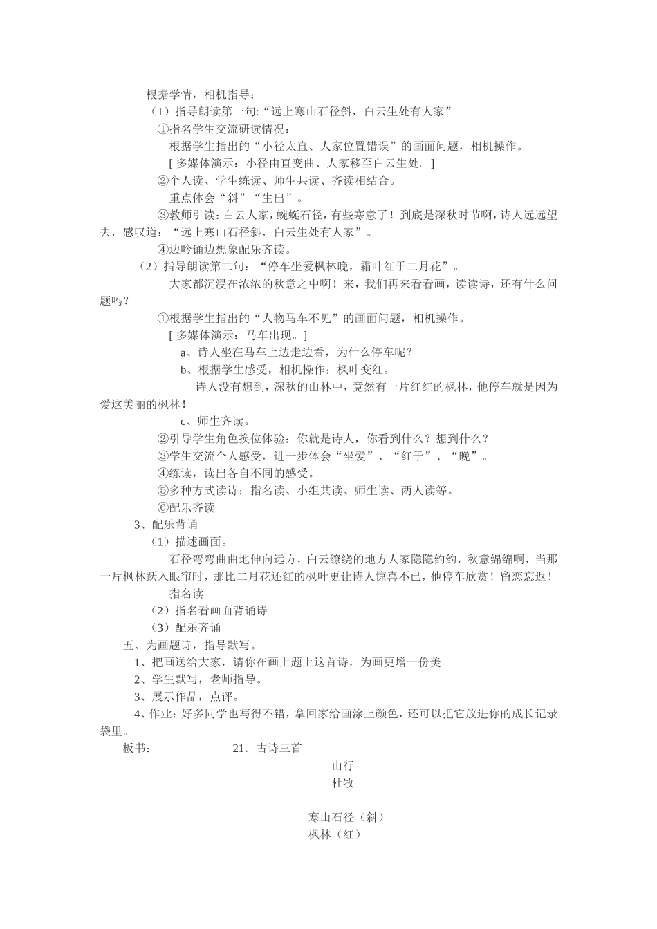 14《山行》_第2页