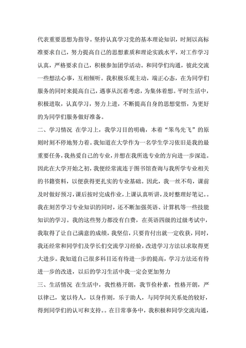 申请国家励志奖学金-个人事迹材料.doc_第2页